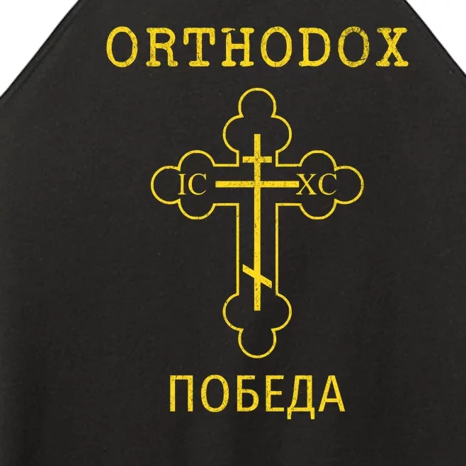 Eastern Orthodox Christian Cross Russian Women’s Perfect Tri Rocker Tank