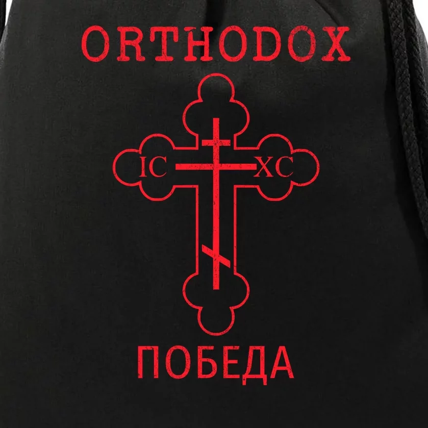 Eastern Orthodox Christian Cross Russian Drawstring Bag