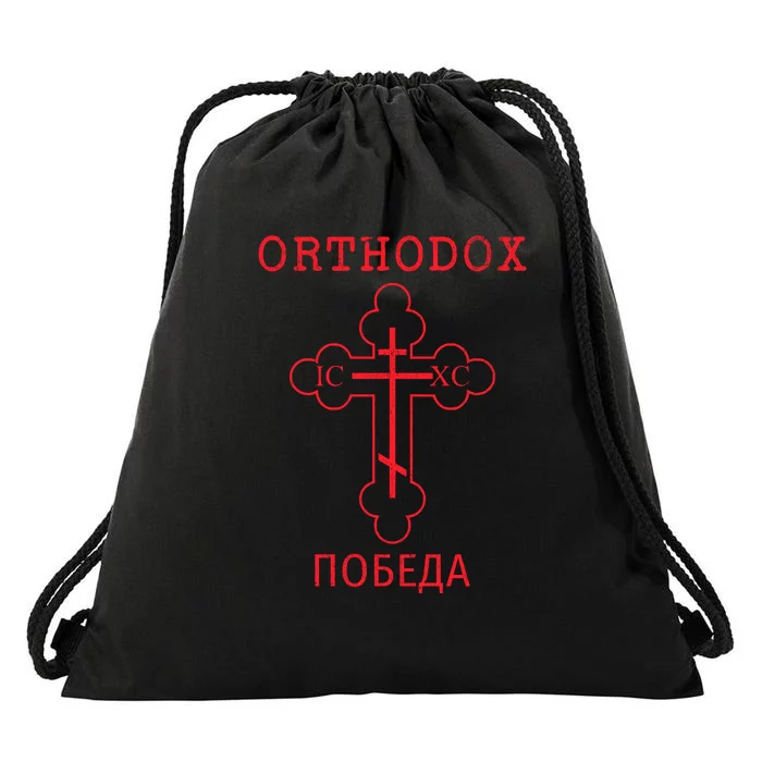 Eastern Orthodox Christian Cross Russian Drawstring Bag