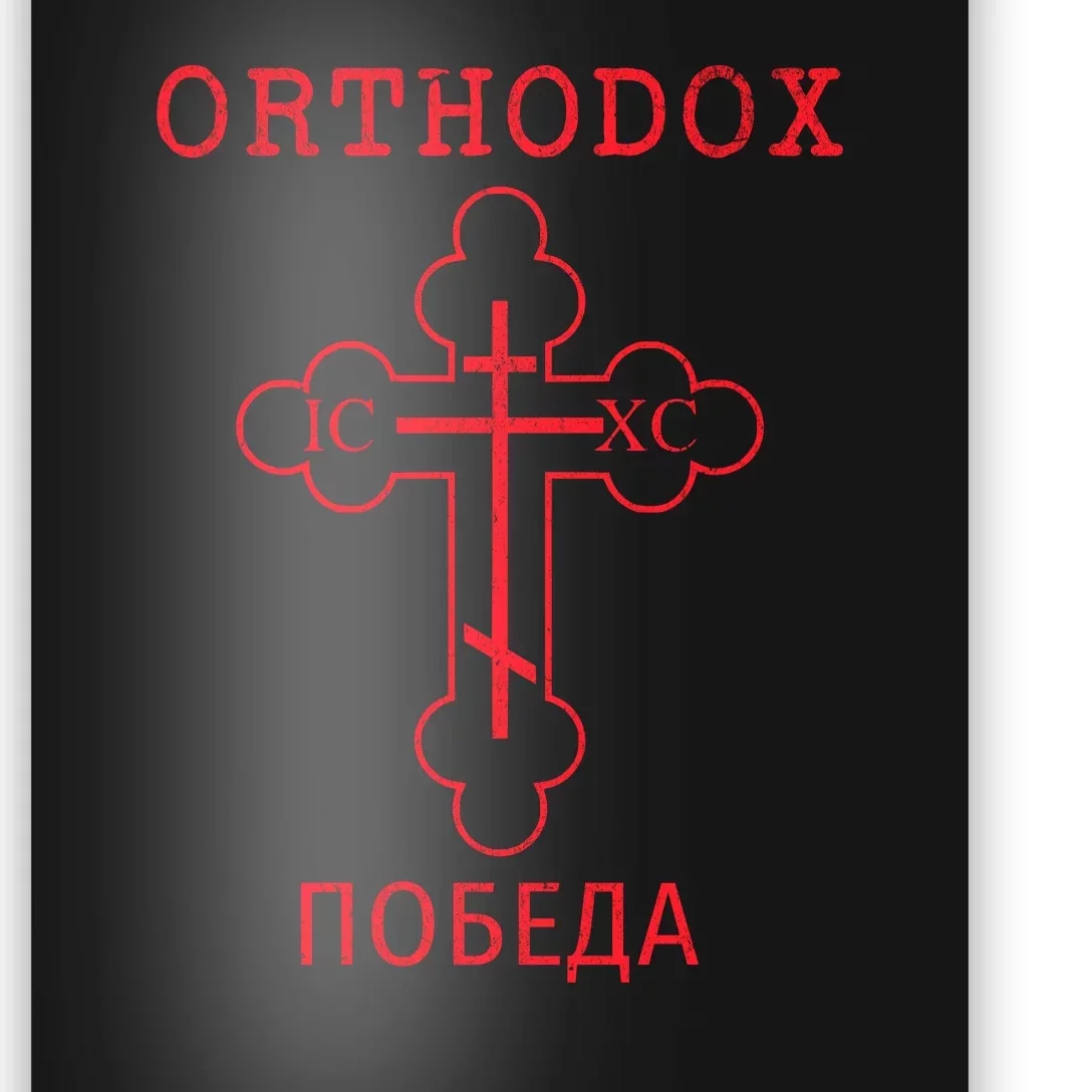 Eastern Orthodox Christian Cross Russian Poster