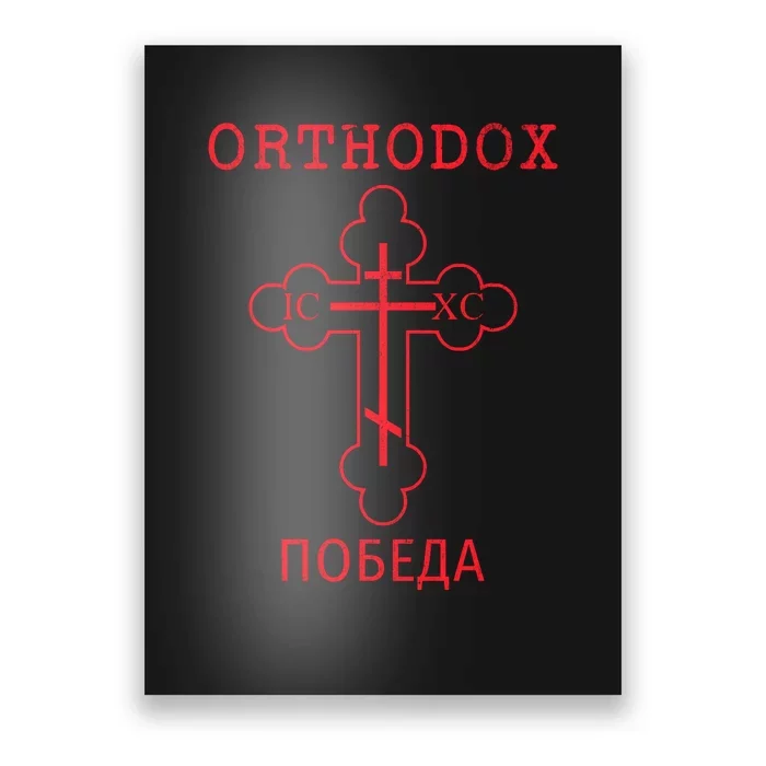 Eastern Orthodox Christian Cross Russian Poster