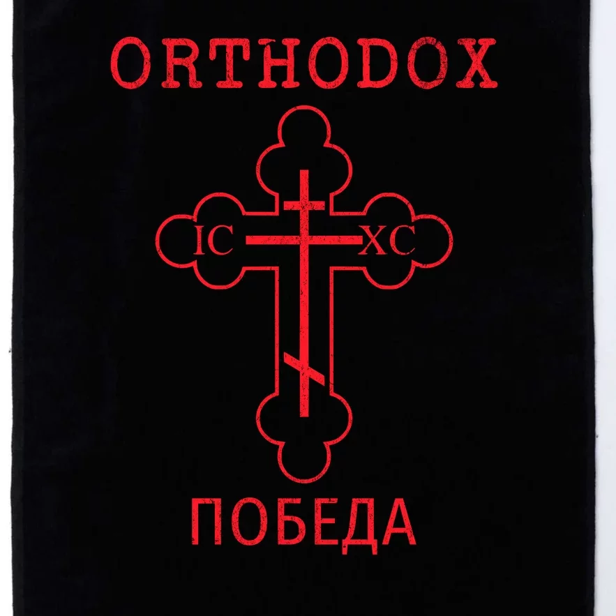 Eastern Orthodox Christian Cross Russian Platinum Collection Golf Towel