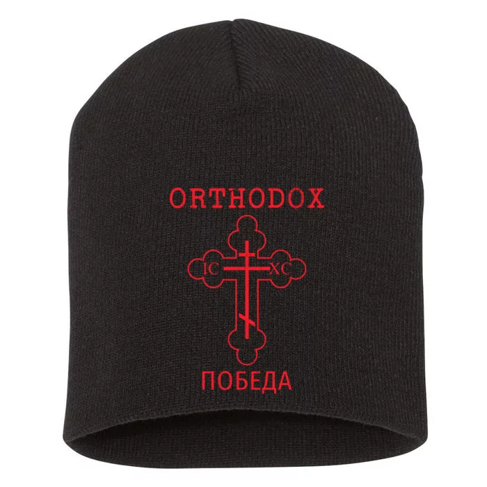 Eastern Orthodox Christian Cross Russian Short Acrylic Beanie