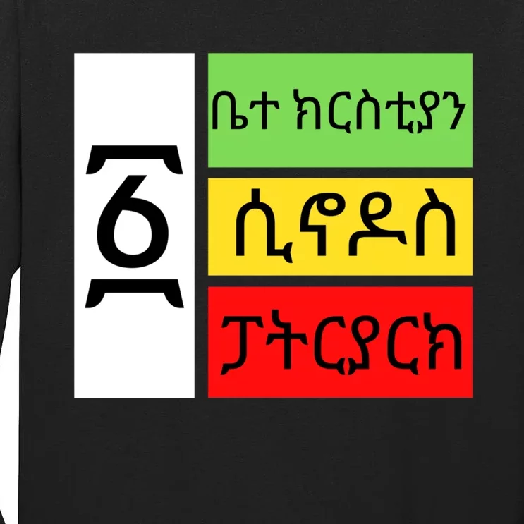 Ethiopian Orthodox Tewahido Church Faith, One EOTC Church Tall Long Sleeve T-Shirt