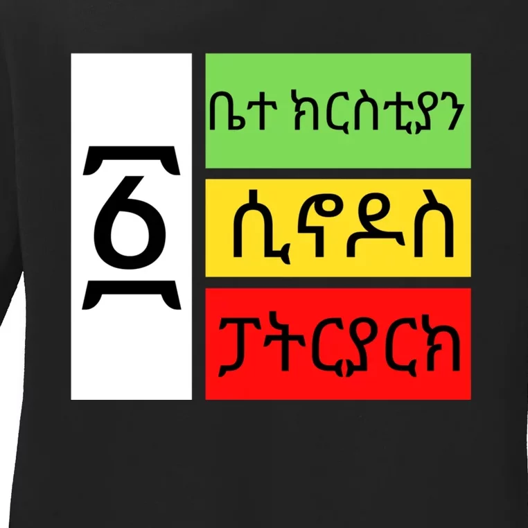 Ethiopian Orthodox Tewahido Church Faith, One EOTC Church Ladies Long Sleeve Shirt