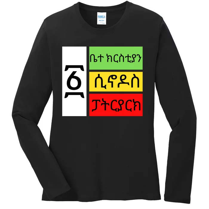 Ethiopian Orthodox Tewahido Church Faith, One EOTC Church Ladies Long Sleeve Shirt