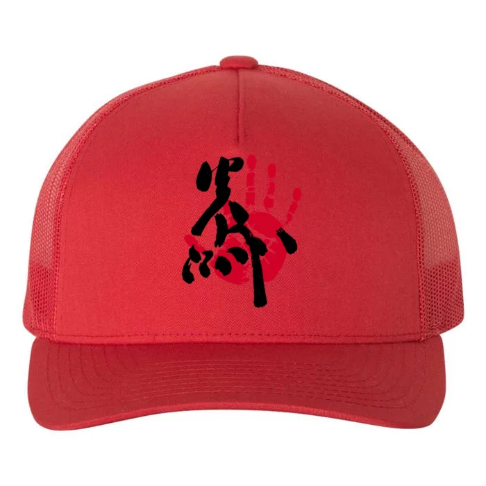 Enho Sumo Tegata Yupoong Adult 5-Panel Trucker Hat