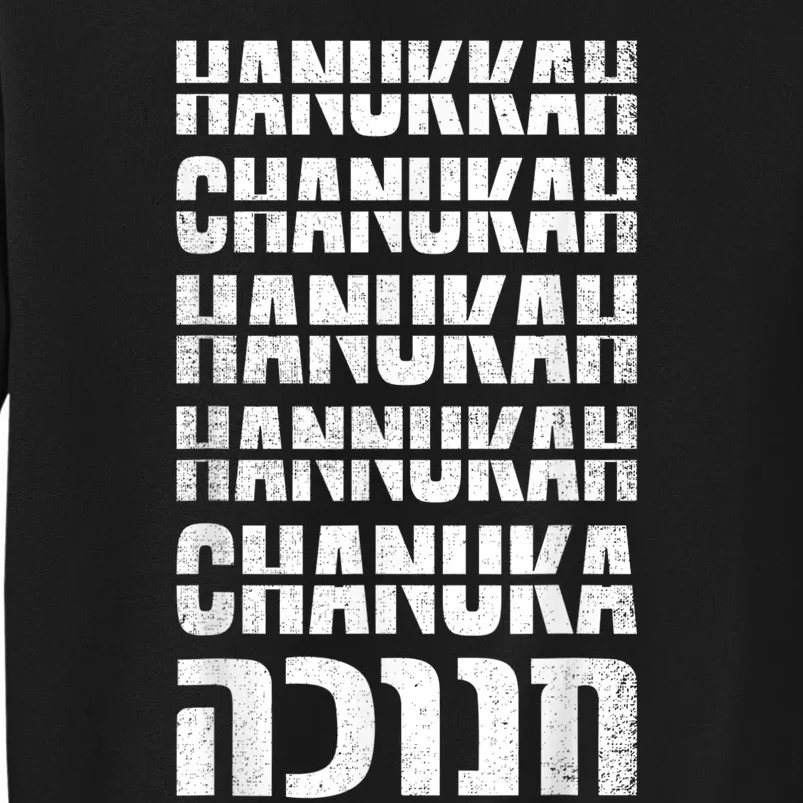 Funny Hanukkah Spelling Shirt Hebrew Chanukah Jew Sweatshirt