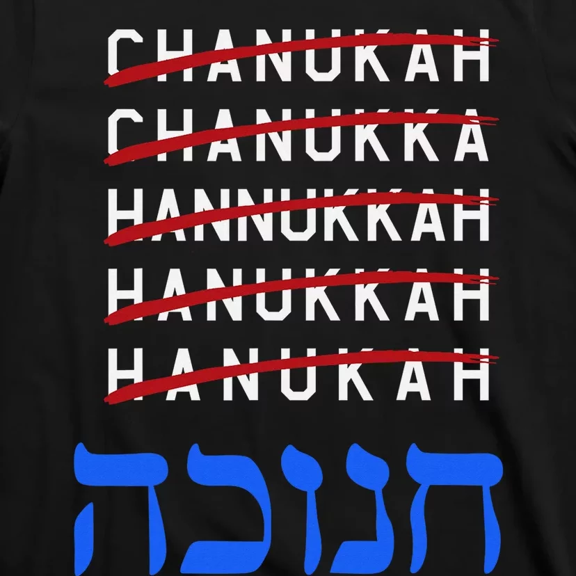 Funny Hanukkah Spelling Chanukah Humor Hebrew T-Shirt