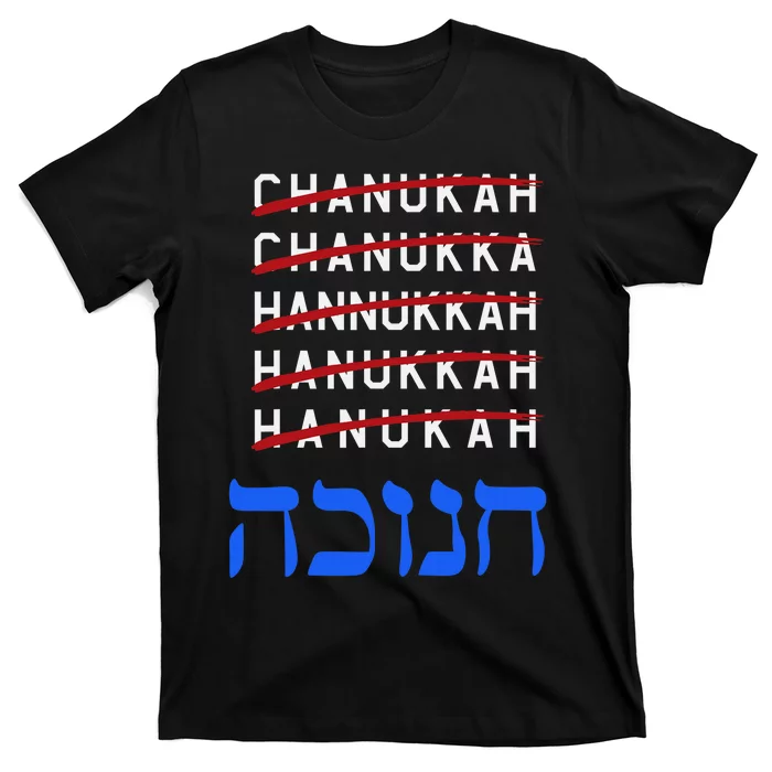 Funny Hanukkah Spelling Chanukah Humor Hebrew T-Shirt