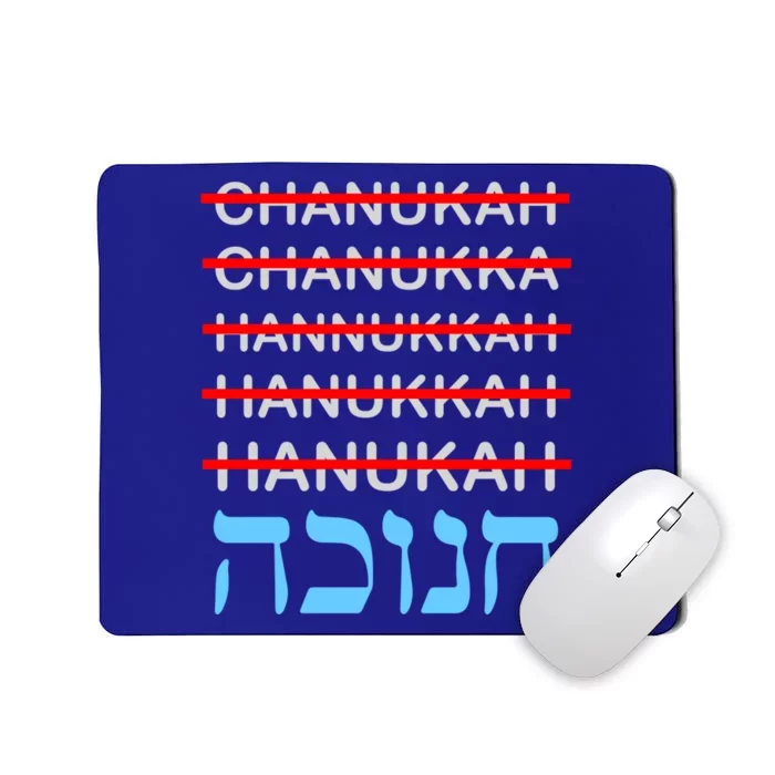 Funny Hanukkah Spelling Chanukkah Humor Hebrew Funny Gift Mousepad