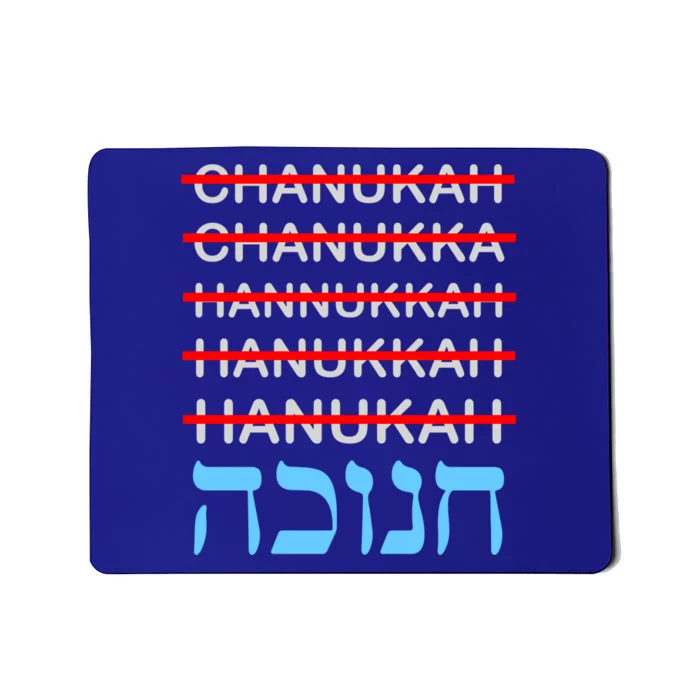 Funny Hanukkah Spelling Chanukkah Humor Hebrew Funny Gift Mousepad