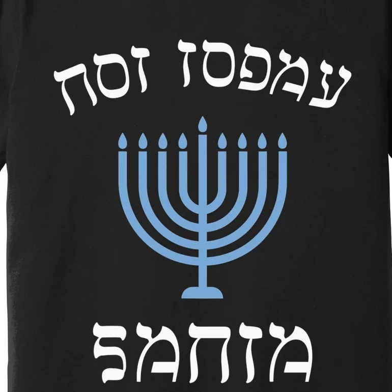 Funny not today santa with menorah for jewish hanukkah xmas Premium T-Shirt