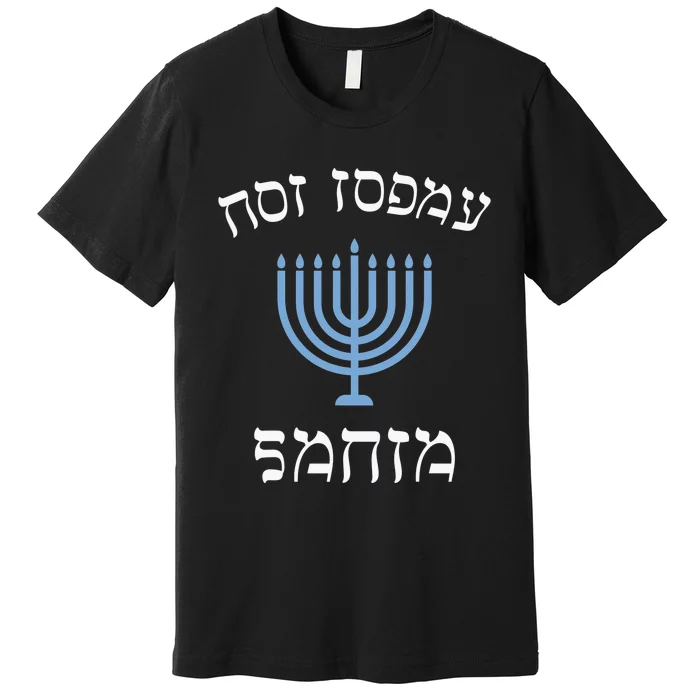 Funny not today santa with menorah for jewish hanukkah xmas Premium T-Shirt