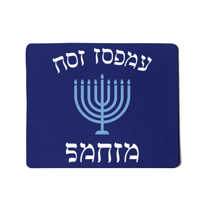 Funny Not Today Santa With Menorah For Jewish Hanukkah Xmas Mousepad