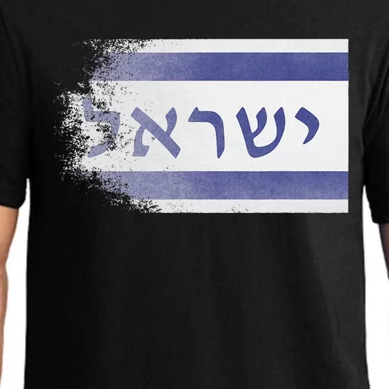 Flag of Israel With the Word Israel in Hebrew Pro Jewish Pajama Set