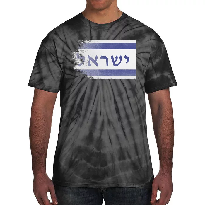 Flag of Israel With the Word Israel in Hebrew Pro Jewish Tie-Dye T-Shirt