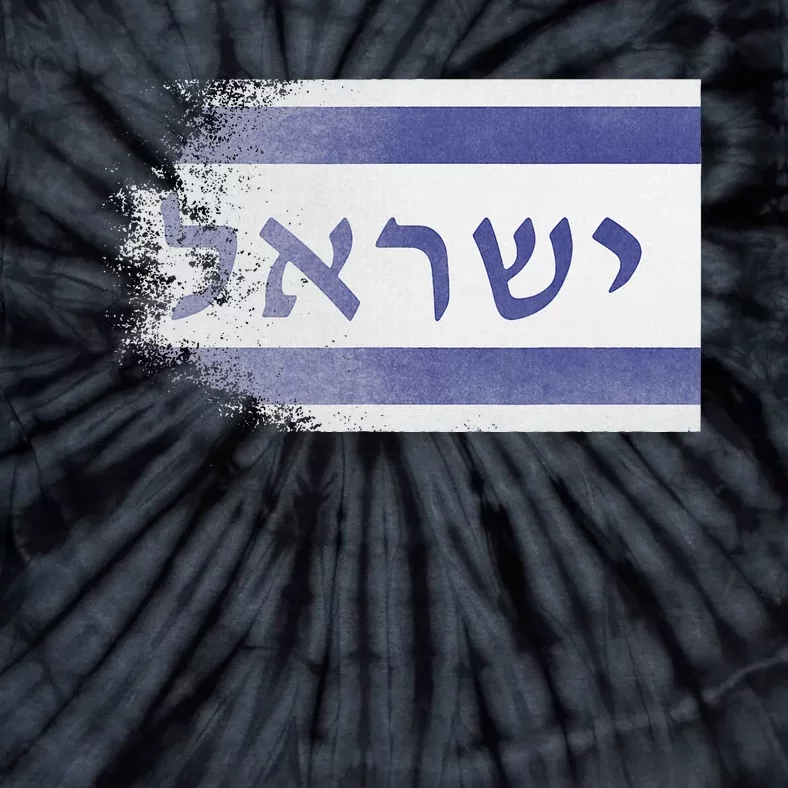 Flag of Israel With the Word Israel in Hebrew Pro Jewish Tie-Dye T-Shirt