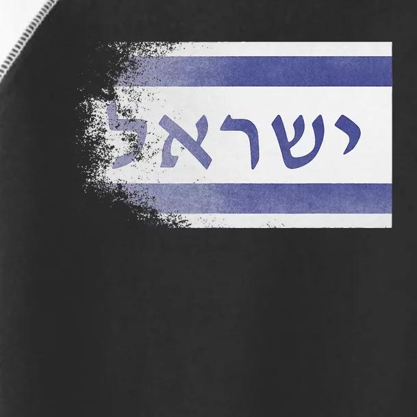 Flag of Israel With the Word Israel in Hebrew Pro Jewish Toddler Fine Jersey T-Shirt