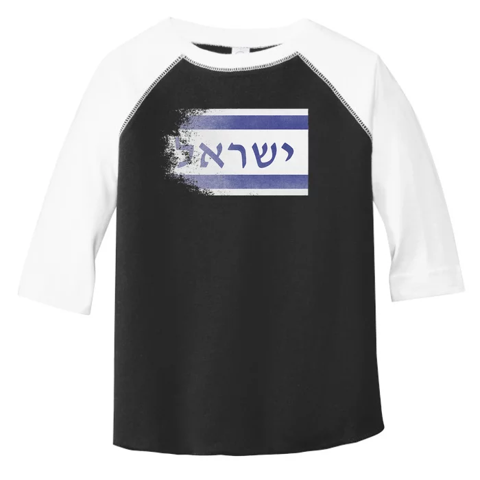 Flag of Israel With the Word Israel in Hebrew Pro Jewish Toddler Fine Jersey T-Shirt