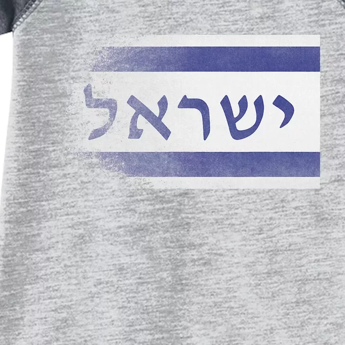 Flag of Israel With the Word Israel in Hebrew Pro Jewish Infant Baby Jersey Bodysuit