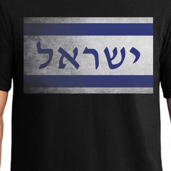 Flag Of Israel With The Word Israel In Hebrew Pro Jewish Pajama Set