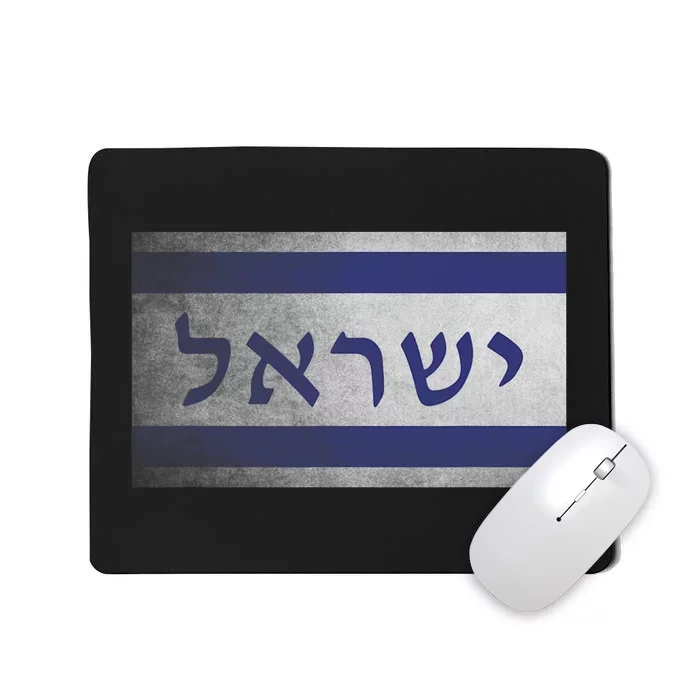 Flag Of Israel With The Word Israel In Hebrew Pro Jewish Mousepad