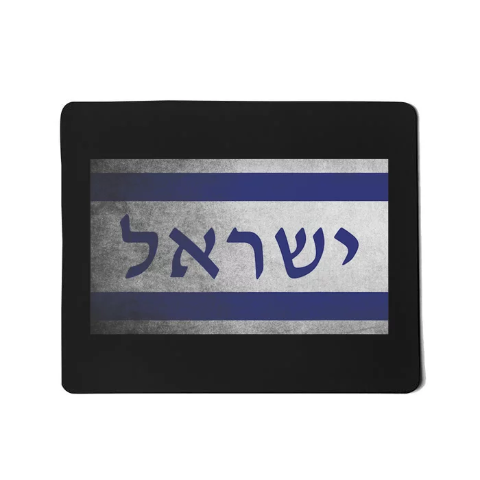 Flag Of Israel With The Word Israel In Hebrew Pro Jewish Mousepad