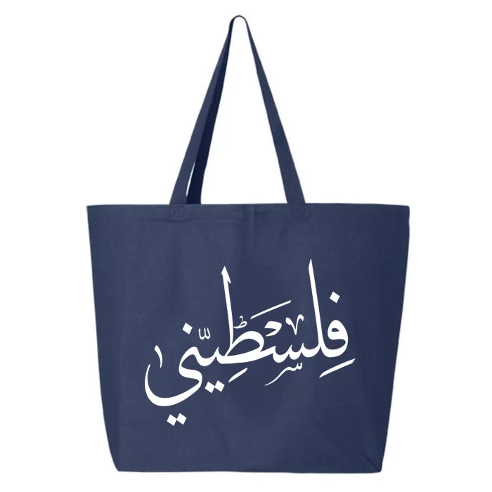 Falastini Palestine Arabic Calligraphy Great Gift 25L Jumbo Tote