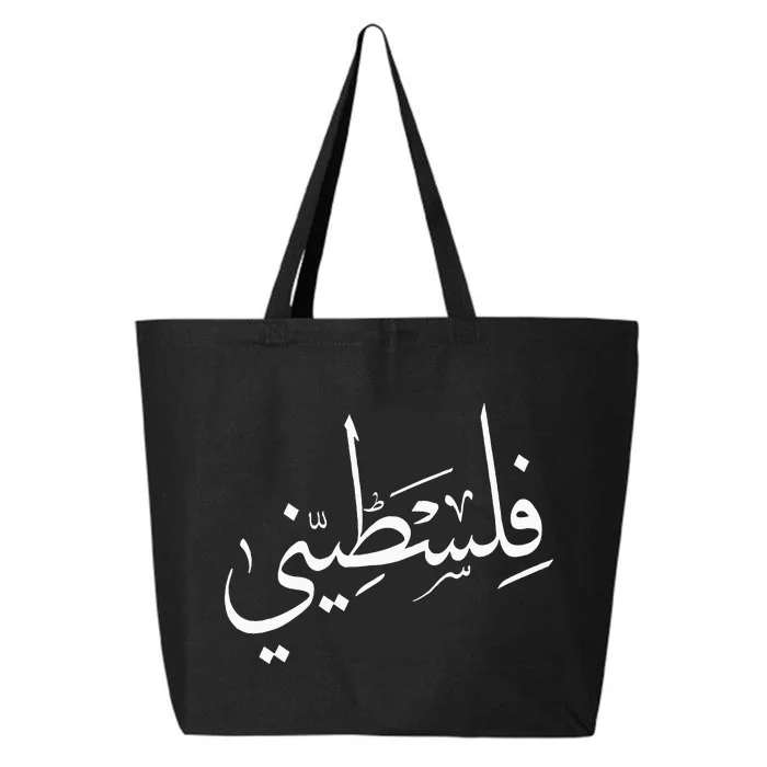 Falastini Palestine Arabic Calligraphy 25L Jumbo Tote