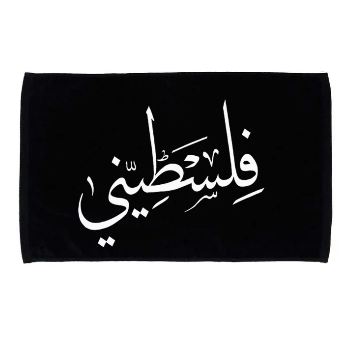 Falastini Palestine Arabic Calligraphy Microfiber Hand Towel