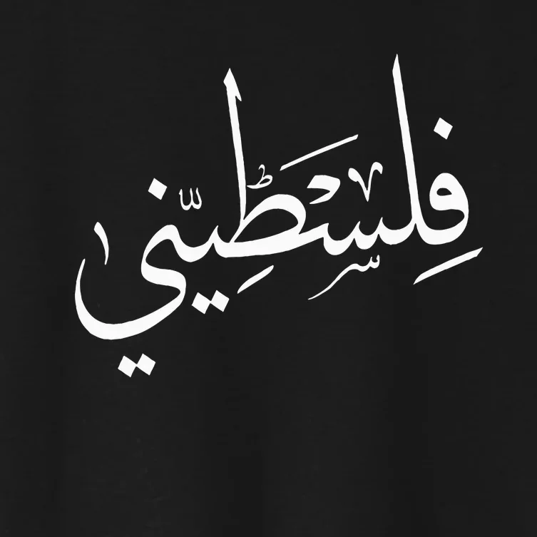 Falastini Palestine Arabic Calligraphy Women's Crop Top Tee