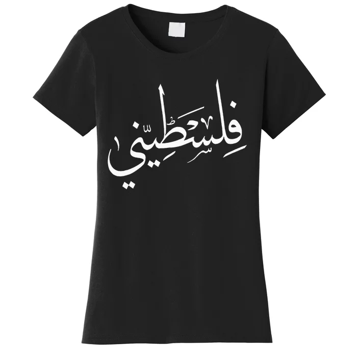 Falastini Palestine Arabic Calligraphy Women's T-Shirt