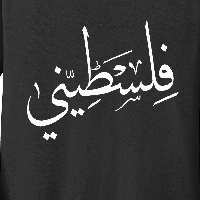 Falastini Palestine Arabic Calligraphy Kids Long Sleeve Shirt