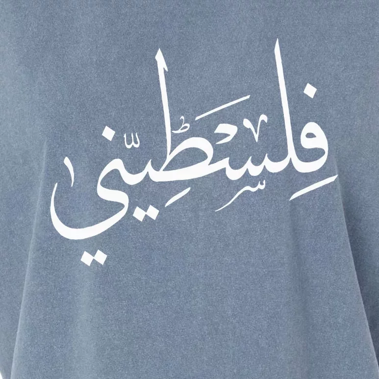 Falastini Palestine Arabic Calligraphy Garment-Dyed Women's Muscle Tee