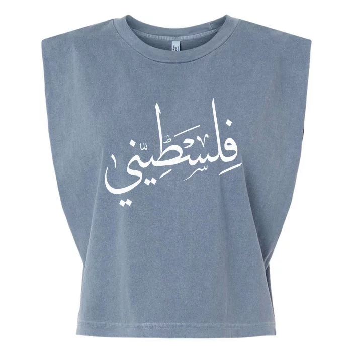 Falastini Palestine Arabic Calligraphy Garment-Dyed Women's Muscle Tee