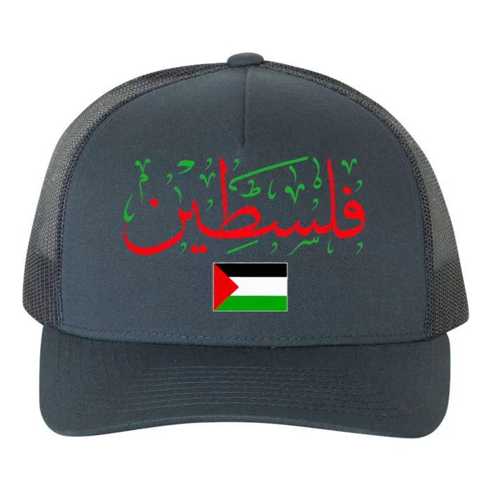 Free Palestine Arabic support Palestine and Gaza Jerusalem Yupoong Adult 5-Panel Trucker Hat