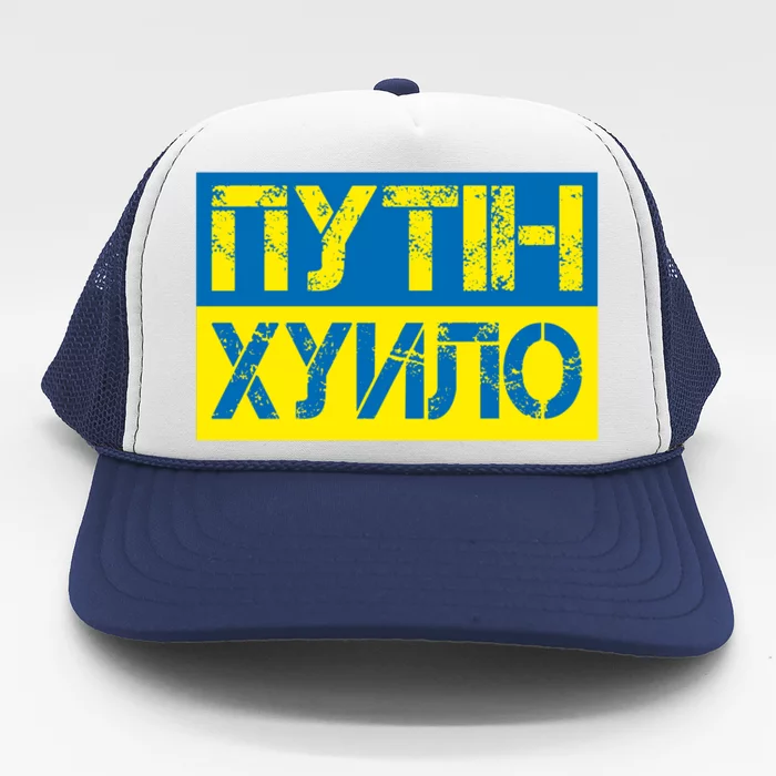 Funny Putin Dickhead Ukrainian Flag Stand With Ukraine Trucker Hat