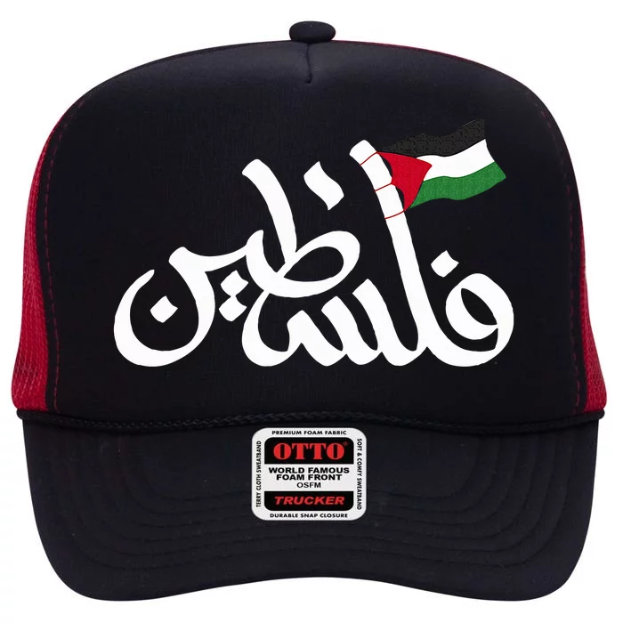 Free Palestine Flag Arabic Support Gaza Palestinian Human High Crown Mesh Trucker Hat