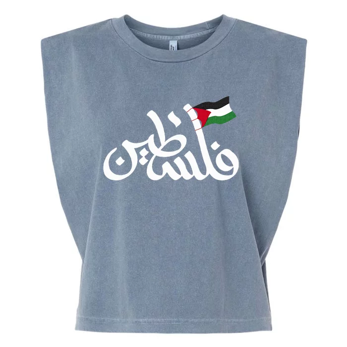 Free Palestine Flag Arabic Support Gaza Palestinian Human Garment-Dyed Women's Muscle Tee