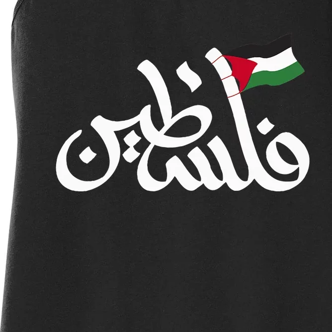 Free Palestine Flag Arabic Support Gaza Palestinian Human Women's Racerback Tank