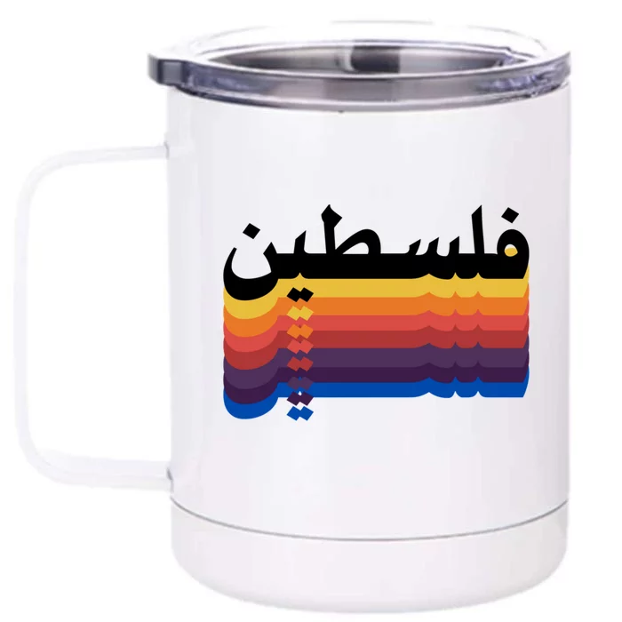 Free Palestine Front & Back 12oz Stainless Steel Tumbler Cup