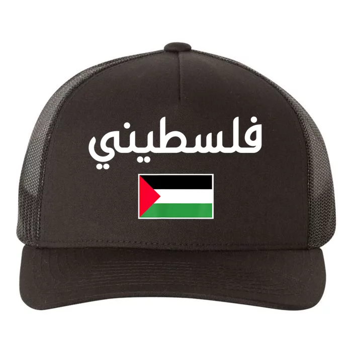 Free Palestine Gaza Palestinian Flag Arabic Yupoong Adult 5-Panel Trucker Hat