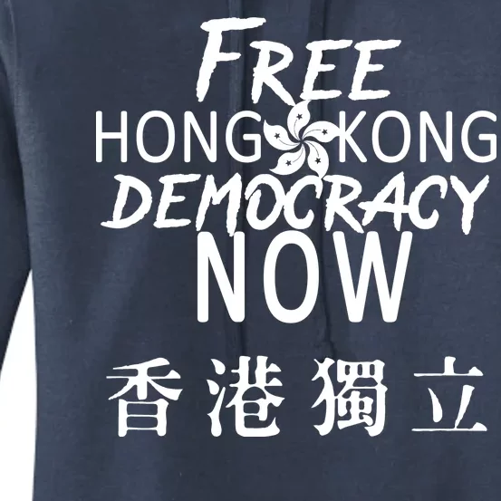 Free Hong Kong Democracy Now HK Independence Flag Women's Pullover Hoodie