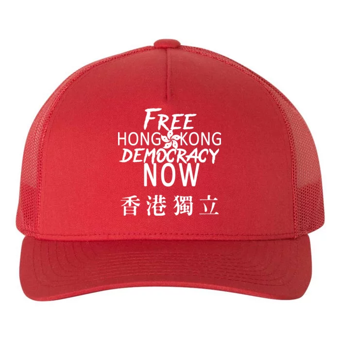 Free Hong Kong Democracy Now HK Independence Flag Yupoong Adult 5-Panel Trucker Hat