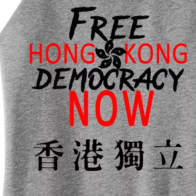 Free Hong Kong Democracy Now HK Independence Flag Women’s Perfect Tri Rocker Tank