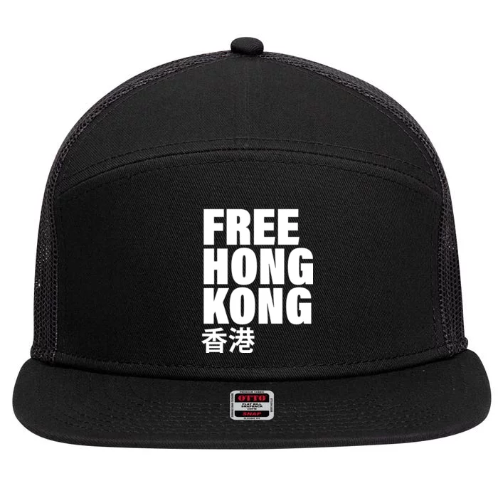 Free Hong Kong For Democracy Now 7 Panel Mesh Trucker Snapback Hat