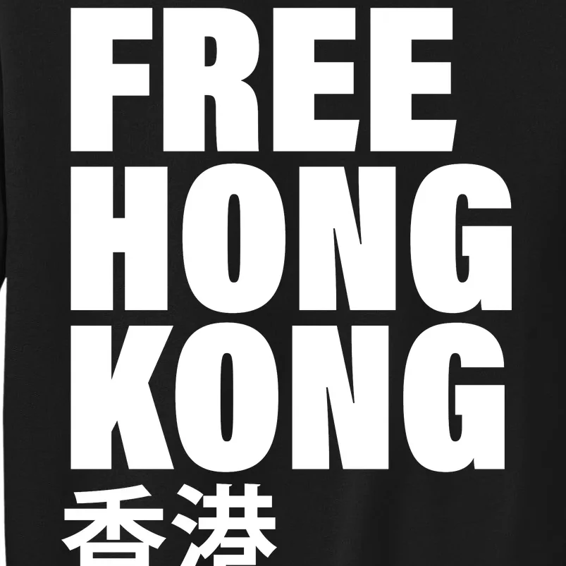 Free Hong Kong For Democracy Now Tall Sweatshirt