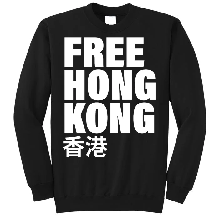 Free Hong Kong For Democracy Now Tall Sweatshirt