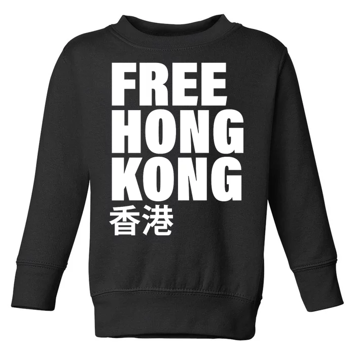 Free Hong Kong For Democracy Now Toddler Sweatshirt